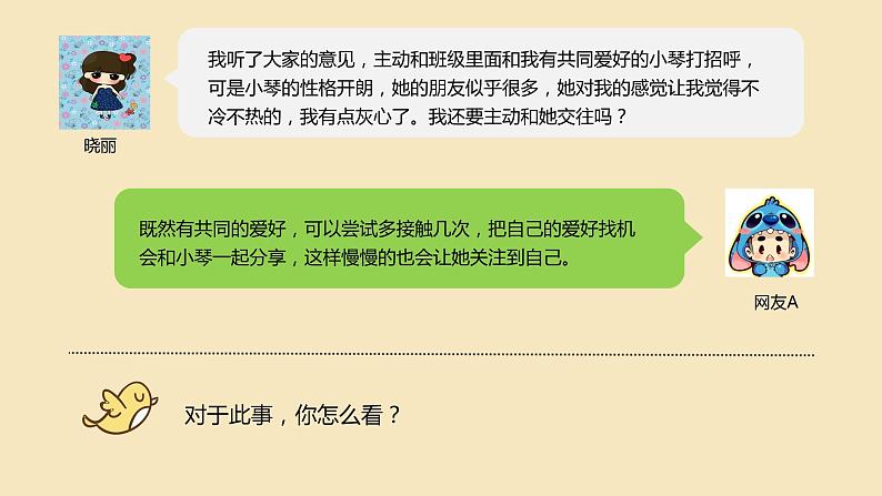 部编版《道德与法治》七年级上册：5.1 让友谊之树常青 课件(共24张PPT)08