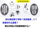 部编版《道德与法治》七年级上册：2.1 学习伴成长 课件(共41张PPT)