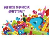 部编版《道德与法治》七年级上册：2.1 学习伴成长 课件(共41张PPT)