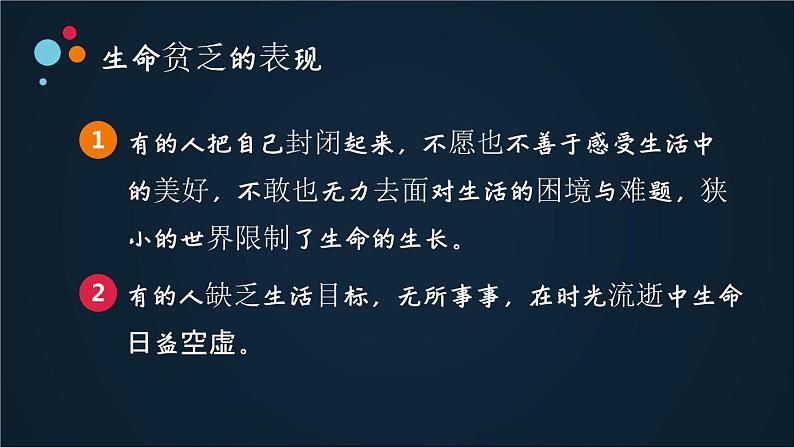 部编版《道德与法治》七年级上册：10.2 活出生命的精彩 课件(共29张PPT)05