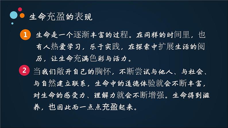 部编版《道德与法治》七年级上册：10.2 活出生命的精彩 课件(共29张PPT)08