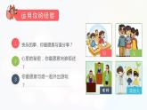 部编版《道德与法治》七年级上册：4.1 和朋友在一起 课件 (共20张PPT)