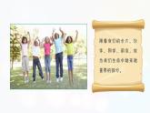 部编版《道德与法治》七年级上册：4.1 和朋友在一起 课件 (共20张PPT)