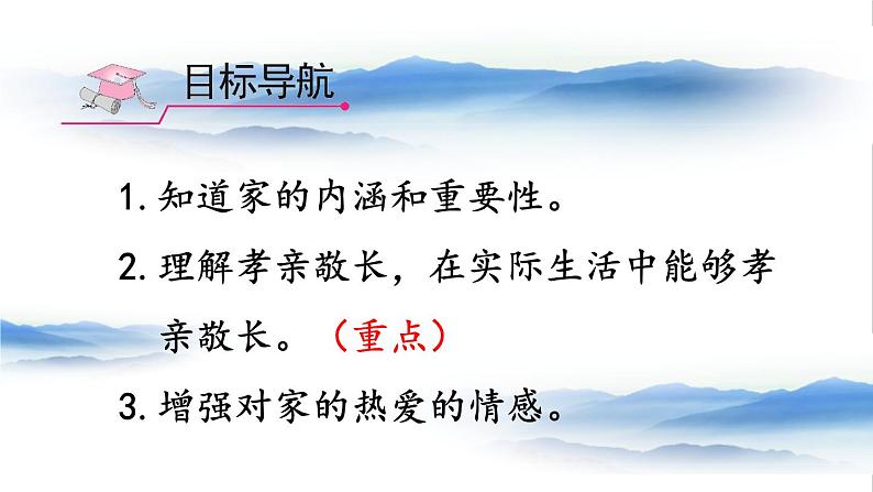 2020年初中道德与法治 七年级上册 7.1 家的意味 精品课件 部编版全国第4页
