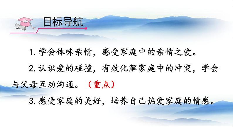 2020年初中道德与法治 七年级上册 7.2 爱在家人间 精品课件 部编版全国第3页