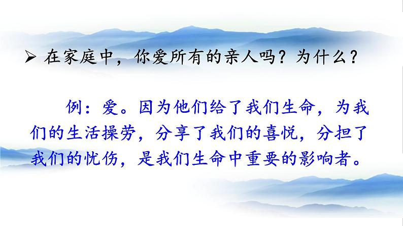 2020年初中道德与法治 七年级上册 7.2 爱在家人间 精品课件 部编版全国第5页