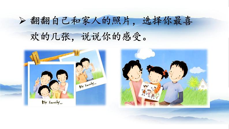 2020年初中道德与法治 七年级上册 7.2 爱在家人间 精品课件 部编版全国第7页