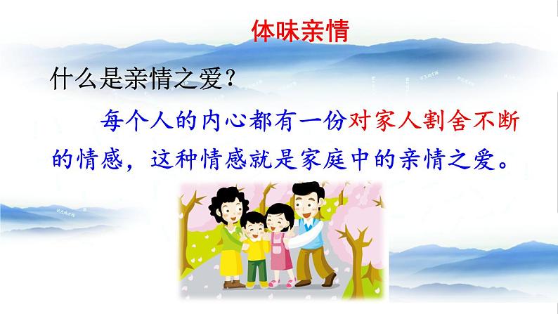 2020年初中道德与法治 七年级上册 7.2 爱在家人间 精品课件 部编版全国第8页