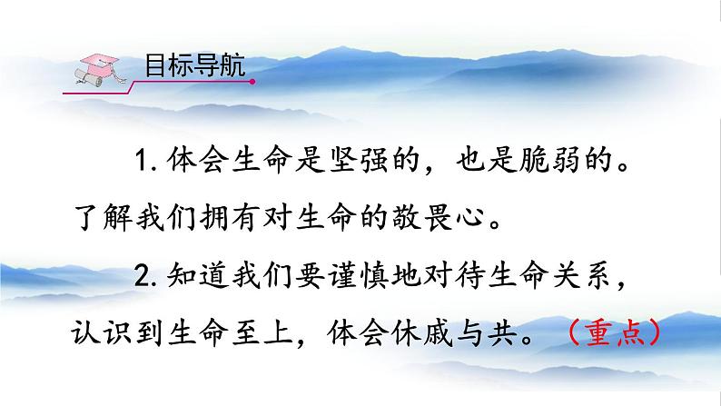 2020年初中道德与法治 七年级上册 8.2 敬畏生命 精品课件 部编版全国第3页