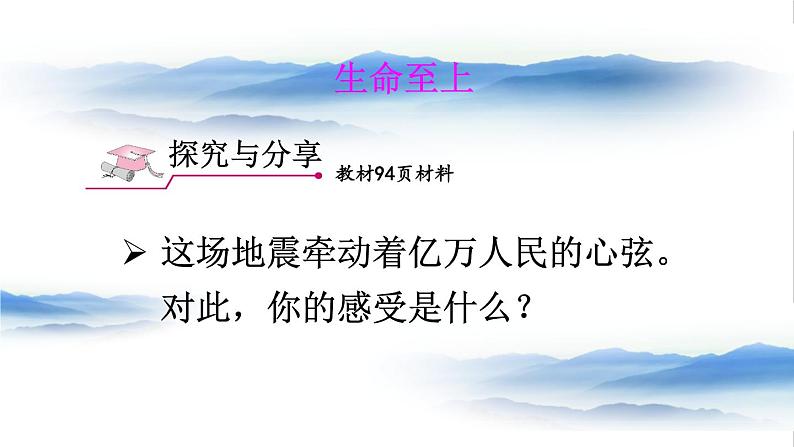 2020年初中道德与法治 七年级上册 8.2 敬畏生命 精品课件 部编版全国第4页