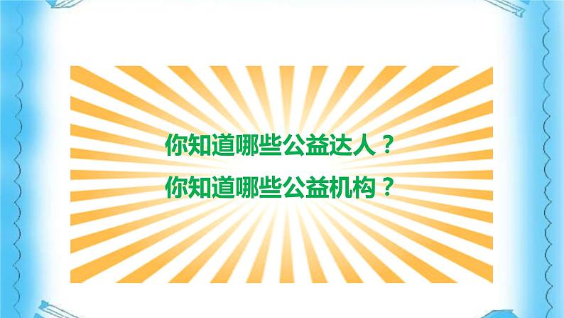 部编版《道德与法治》八年级上册：7.2  服务社会 课件 (共18张PPT)第1页