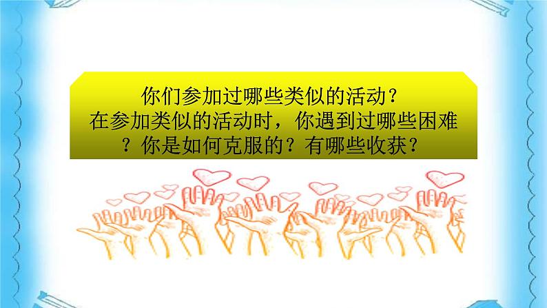 部编版《道德与法治》八年级上册：7.2  服务社会 课件 (共18张PPT)第6页