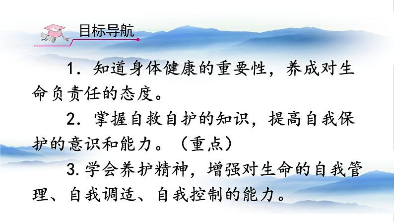 2020年初中道德与法治 七年级上册 9.1 守护生命 精品课件 部编版全国02