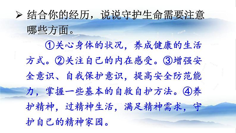 2020年初中道德与法治 七年级上册 9.1 守护生命 精品课件 部编版全国04