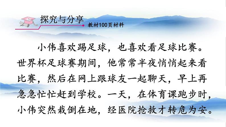 2020年初中道德与法治 七年级上册 9.1 守护生命 精品课件 部编版全国05