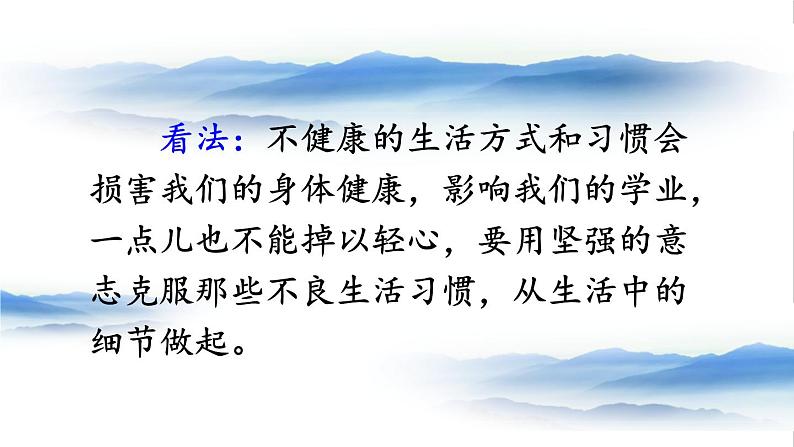 2020年初中道德与法治 七年级上册 9.1 守护生命 精品课件 部编版全国07