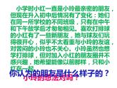 部编版《道德与法治》七年级上册：4.1 和朋友在一起 课件(共68张PPT)
