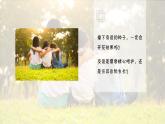 部编版《道德与法治》七年级上册：5.1 让友谊之树常青 课件(共25张PPT)