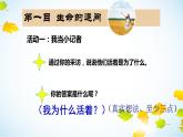 部编版《道德与法治》七年级上册：10.1 感受生命的意义 课件(共27张PPT)