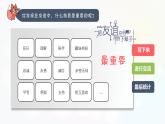 部编版《道德与法治》七年级上册：4.2 深深浅浅话友谊 课件(共29张PPT)