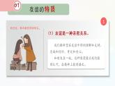 部编版《道德与法治》七年级上册：4.2 深深浅浅话友谊 课件(共29张PPT)