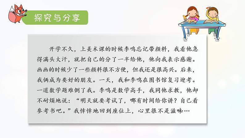 部编版《道德与法治》七年级上册：4.2 深深浅浅话友谊 课件(共29张PPT)第5页