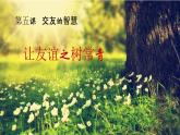 部编版《道德与法治》七年级上册：5.1 让友谊之树常青 课件(共21张PPT)