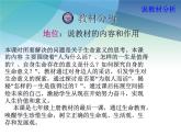 部编版《道德与法治》七年级上册：10.1 感受生命的意义 说课课件(共19张PPT)