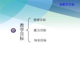 部编版《道德与法治》七年级上册：10.1 感受生命的意义 说课课件(共19张PPT)