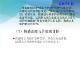 部编版《道德与法治》七年级上册：10.1 感受生命的意义 说课课件(共19张PPT)