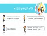 部编版《道德与法治》七年级上册：2.1 学习伴成长 课件(共22张PPT) (1)