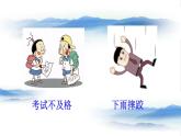 2020年初中道德与法治 七年级上册 9.2 增强生命的韧性 精品课件 部编版全国