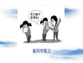 2020年初中道德与法治 七年级上册 9.2 增强生命的韧性 精品课件 部编版全国