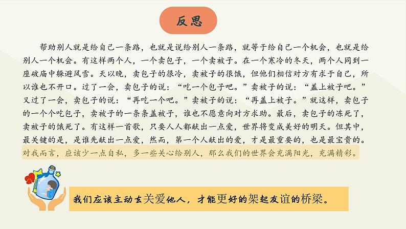 部编版《道德与法治》八年级上册：7.1  关爱他人  课件(共23张PPT)第4页