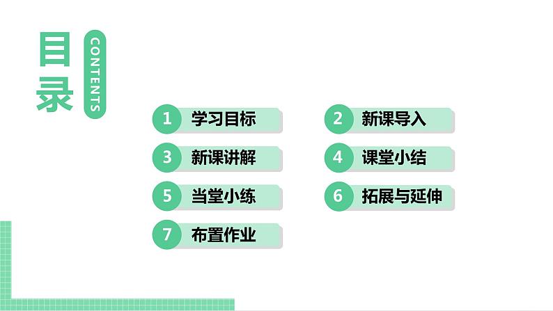 2021年初中道德与法治 人教部编版 七年级上册 第一单元 第一课 第一框  中学序曲 课件第2页