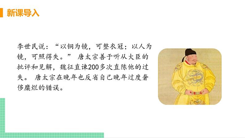 2021年初中道德与法治 人教部编版 七年级上册 第一单元 第三课 第一框 认识自己 课件第4页