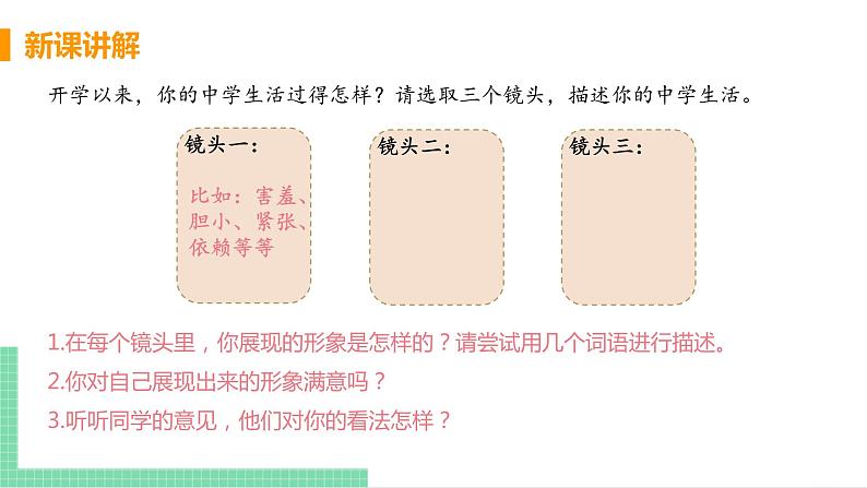 2021年初中道德与法治 人教部编版 七年级上册 第一单元 第三课 第一框 认识自己 课件第5页