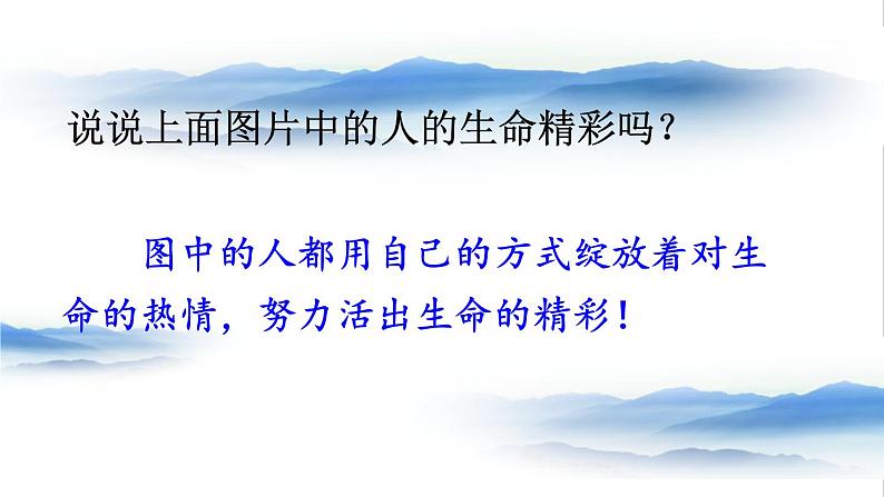 2020年初中道德与法治 七年级上册 10.2 活出生命的精彩 精品课件 部编版全国第2页