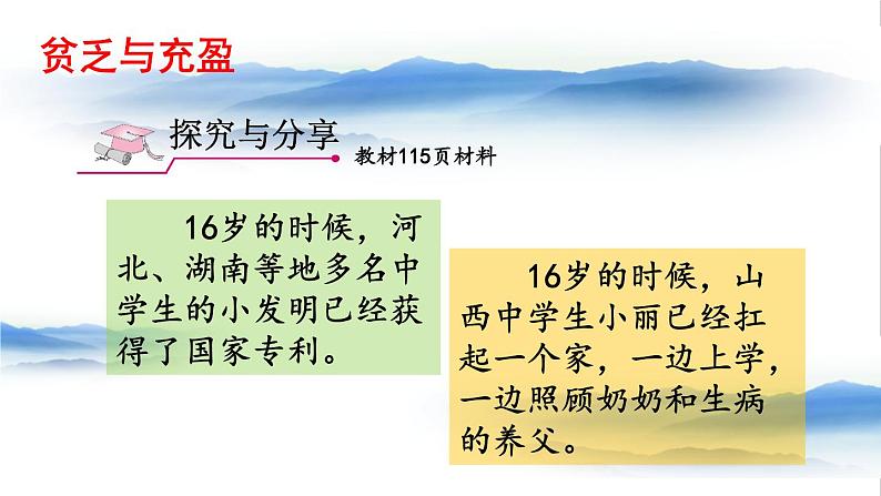 2020年初中道德与法治 七年级上册 10.2 活出生命的精彩 精品课件 部编版全国第5页