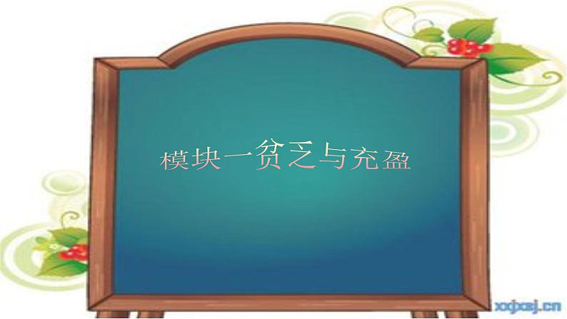 部编版《道德与法治》七年级上册：10.2 活出生命的精彩 课件(共24张PPT)04