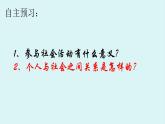 部编版《道德与法治》八年级上册：1.1 我与社会 课件(共37张PPT)