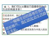 部编版《道德与法治》八年级上册：1.1 我与社会 课件 (共37张PPT)