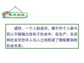 部编版《道德与法治》八年级上册：1.1 我与社会 课件 (共37张PPT)