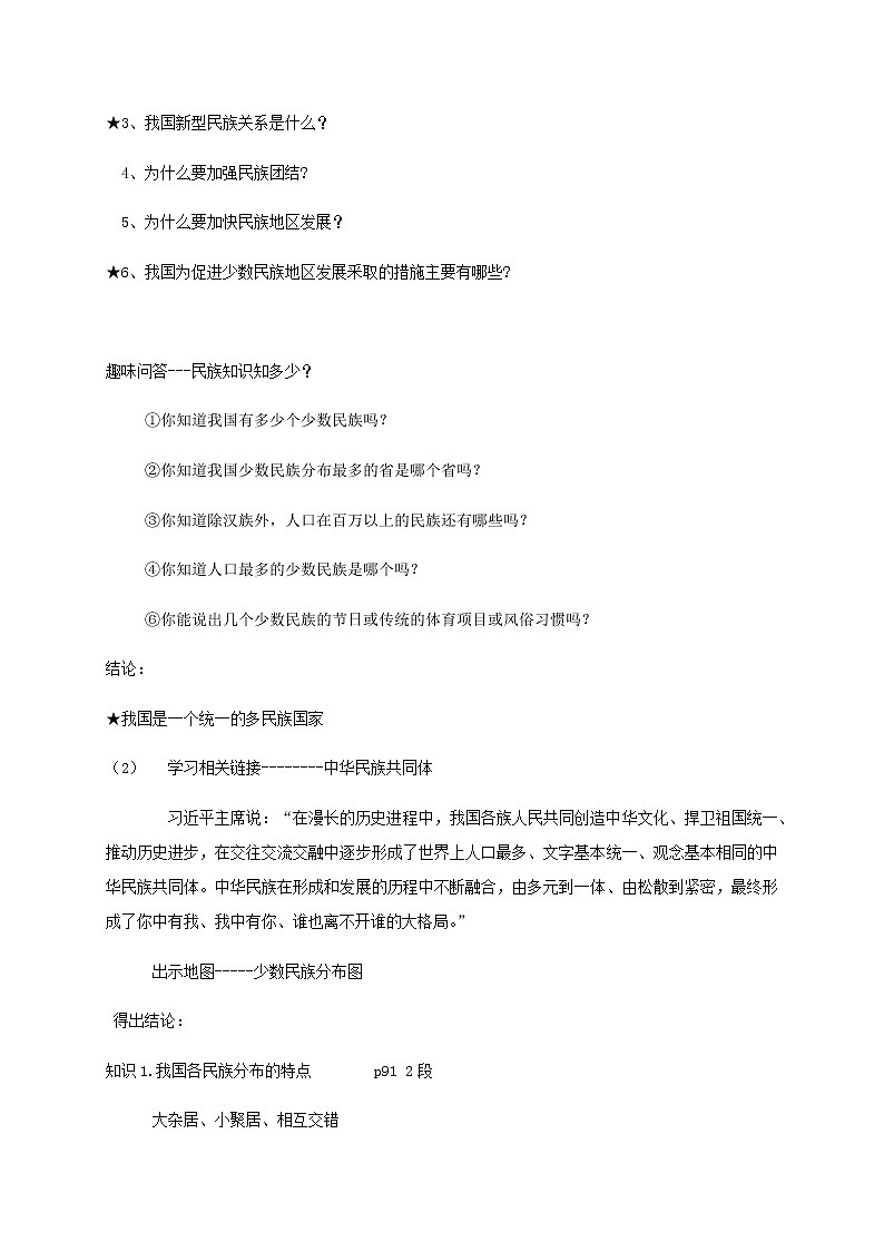 7.1 促进民族团结 教案-部编版道德与法治九年级上册第2页