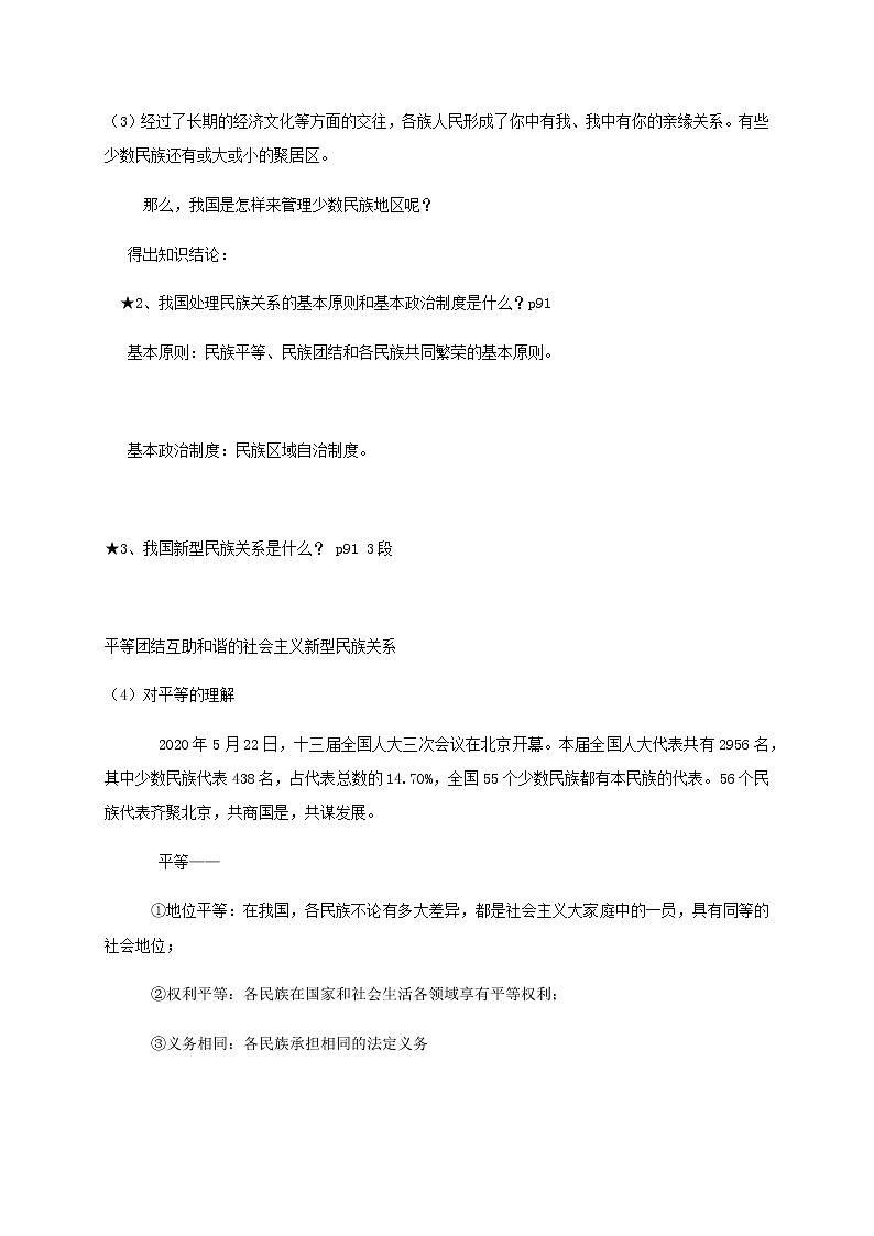 7.1 促进民族团结 教案-部编版道德与法治九年级上册第3页