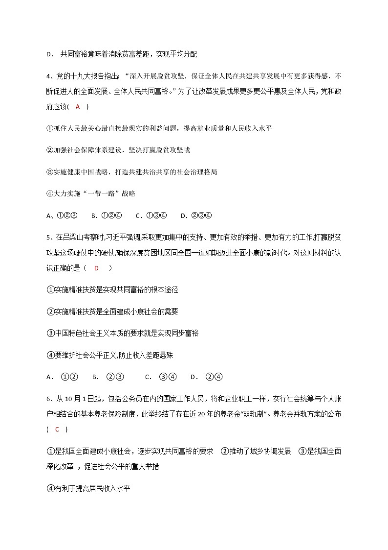 1.2 走向共同富裕 课堂检测-部编版道德与法治九年级上册02