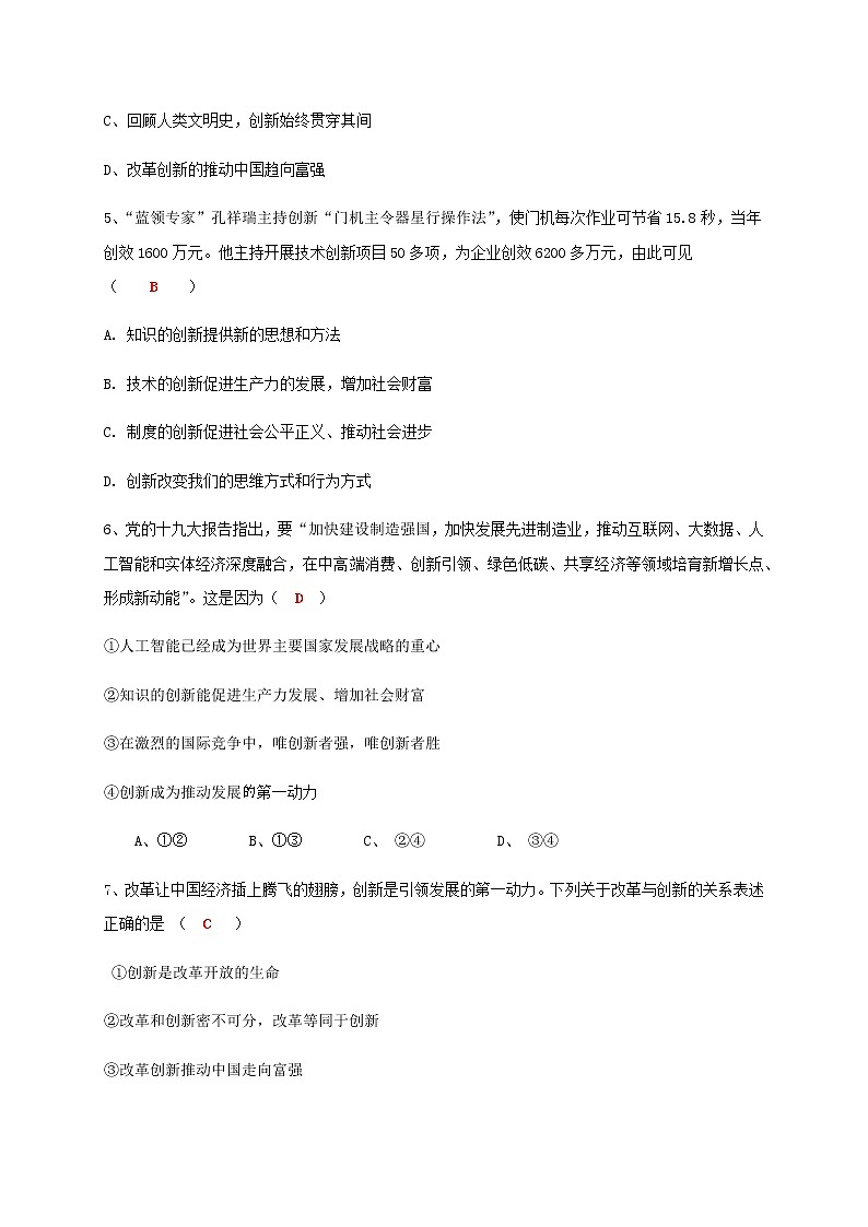 2.1 创新改变生活 课堂检测-部编版道德与法治九年级上册02