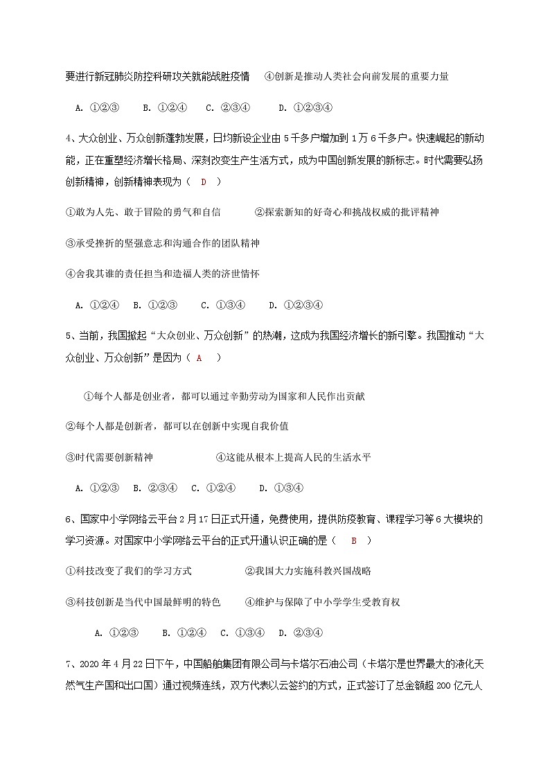 2.2 创新永无止境 课堂检测-部编版道德与法治九年级上册02