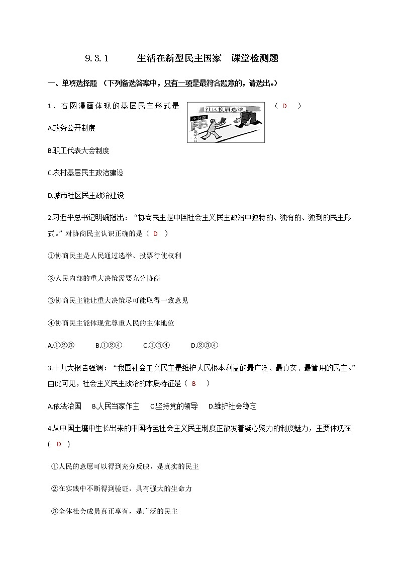 3.1 生活在新型民主国家 课堂检测-部编版道德与法治九年级上册01