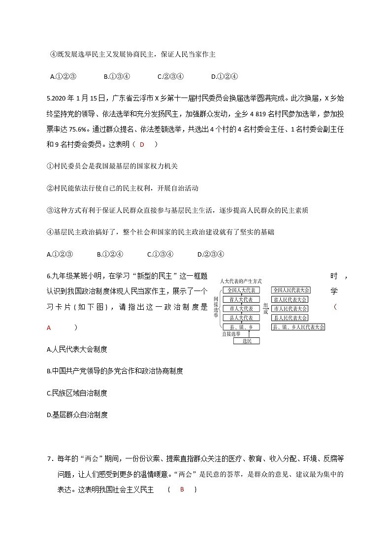 3.1 生活在新型民主国家 课堂检测-部编版道德与法治九年级上册02